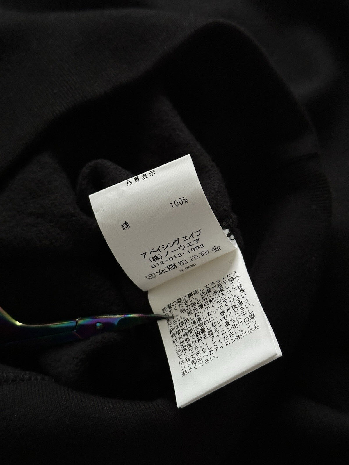 Bape Archive Ape Shall Never Kill Ape Black Crewneck Sweatshirt Large